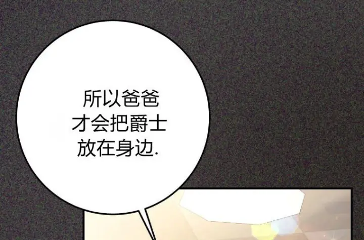 漫画《成了恶魔的主人》第64话第127张图