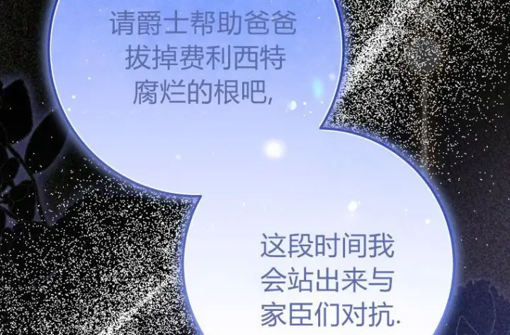 漫画《成了恶魔的主人》第64话第131张图