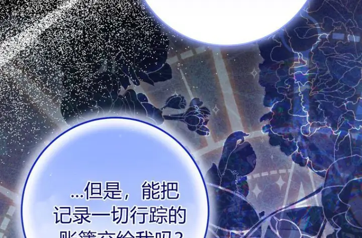 漫画《成了恶魔的主人》第64话第132张图