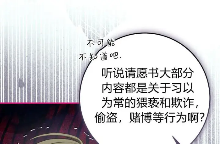 漫画《成了恶魔的主人》第64话第138张图