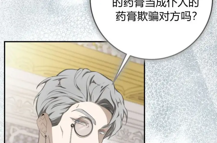 漫画《成了恶魔的主人》第64话第15张图
