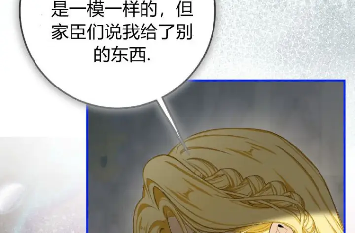 漫画《成了恶魔的主人》第64话第18张图
