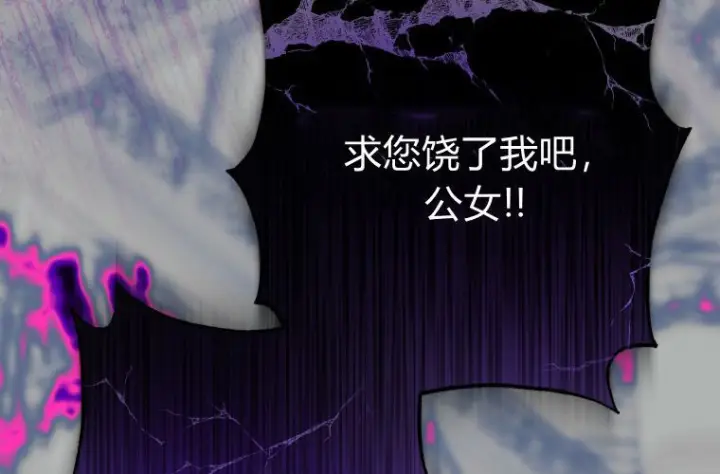 漫画《成了恶魔的主人》第64话第182张图