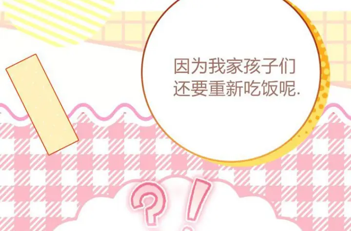 漫画《成了恶魔的主人》第64话第207张图
