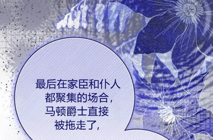 漫画《成了恶魔的主人》第64话第224张图