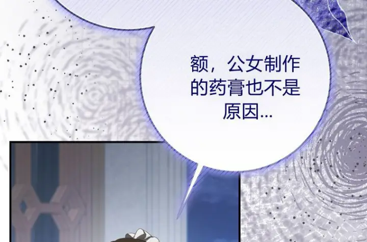 漫画《成了恶魔的主人》第64话第225张图