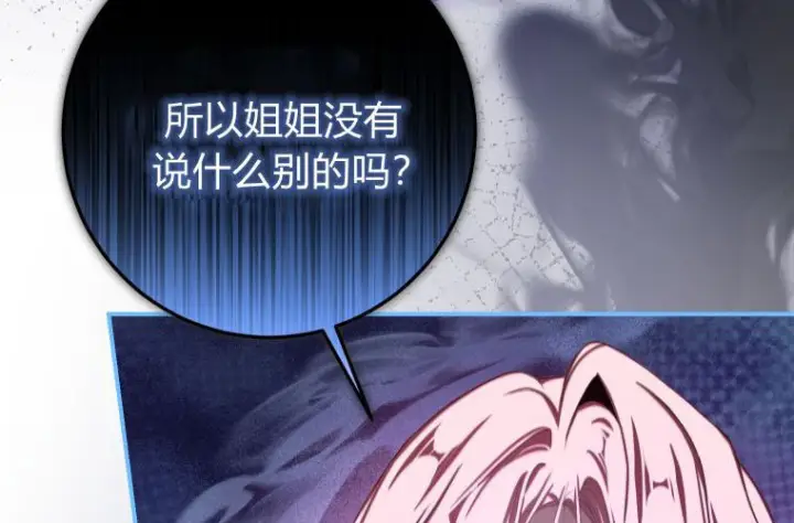 漫画《成了恶魔的主人》第64话第229张图