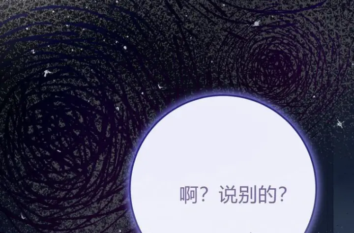 漫画《成了恶魔的主人》第64话第232张图