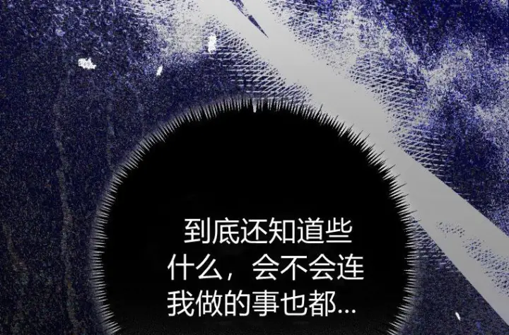 漫画《成了恶魔的主人》第64话第240张图