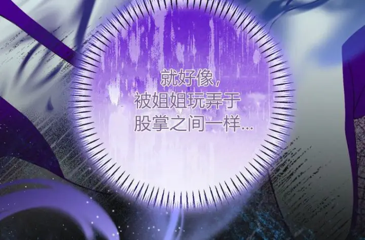 漫画《成了恶魔的主人》第64话第256张图