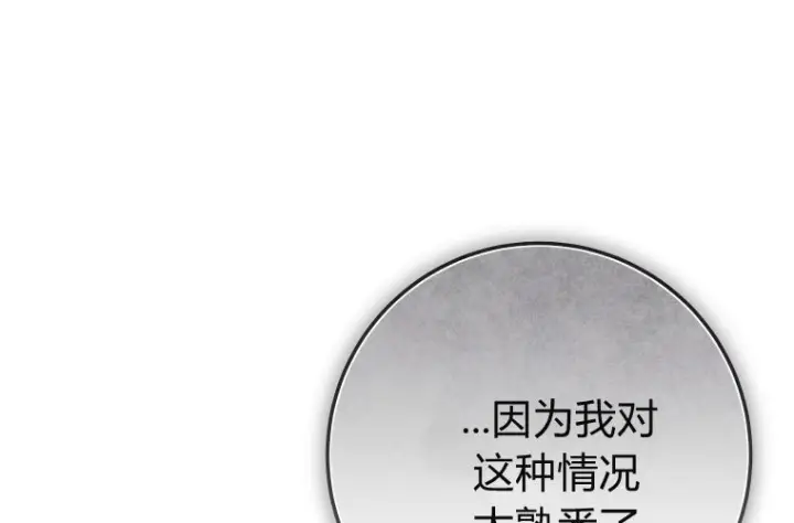 漫画《成了恶魔的主人》第64话第45张图
