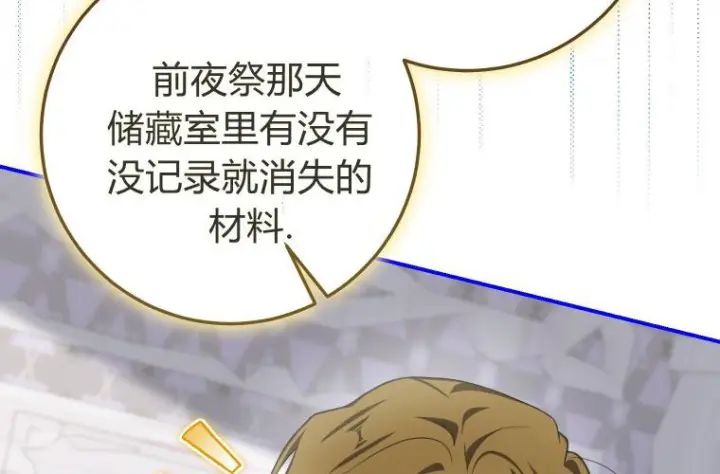 漫画《成了恶魔的主人》第64话第61张图