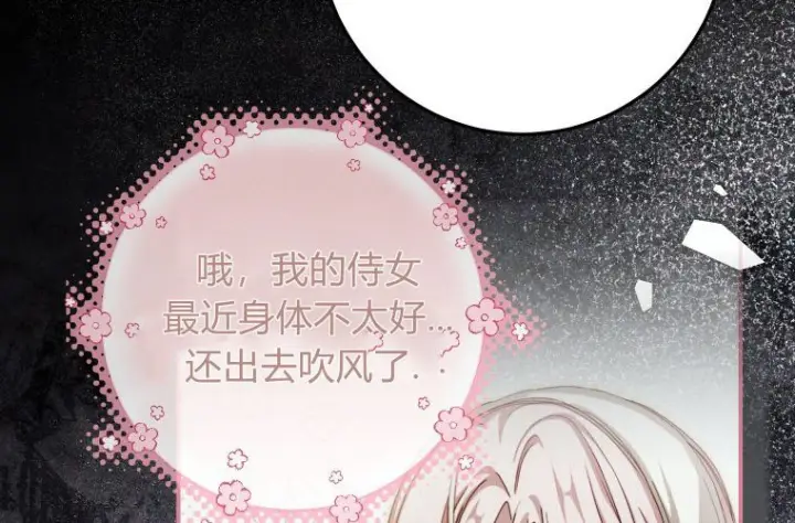 漫画《成了恶魔的主人》第64话第64张图