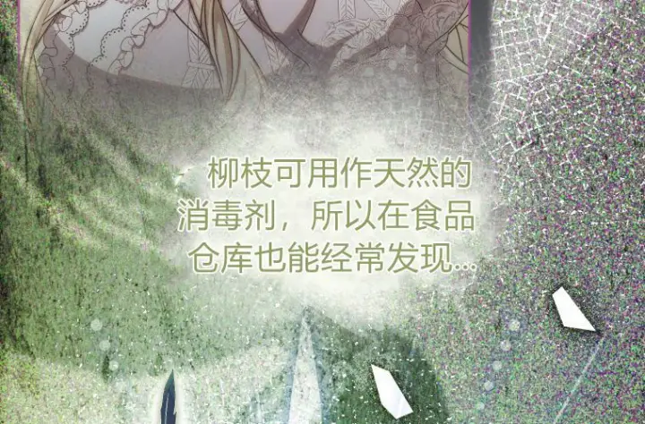 漫画《成了恶魔的主人》第64话第68张图