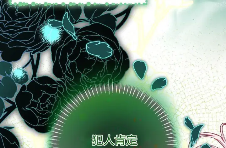 漫画《成了恶魔的主人》第64话第76张图