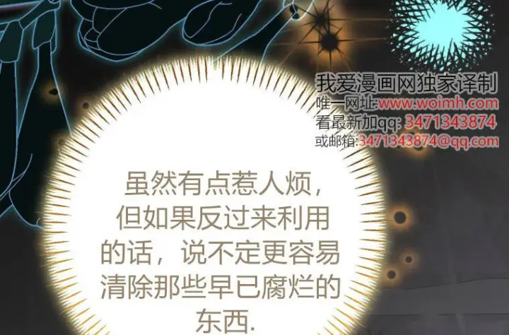 漫画《成了恶魔的主人》第64话第82张图