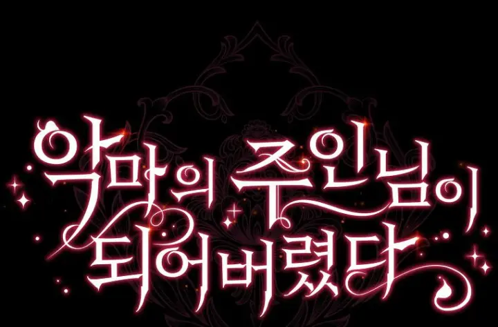 漫画《成了恶魔的主人》第64话第89张图