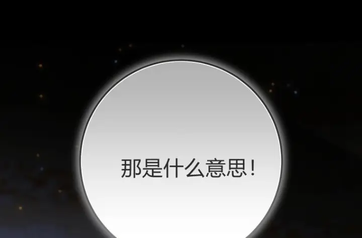漫画《成了恶魔的主人》第64话第92张图