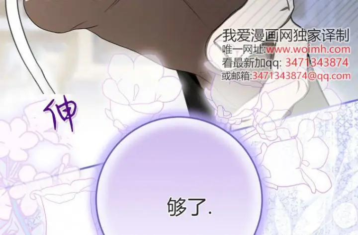 漫画《成了恶魔的主人》第65话第129张图