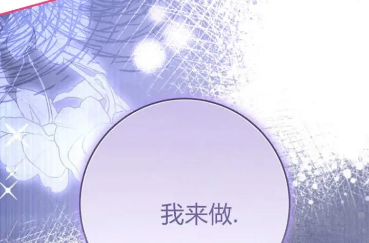 漫画《成了恶魔的主人》第65话第139张图