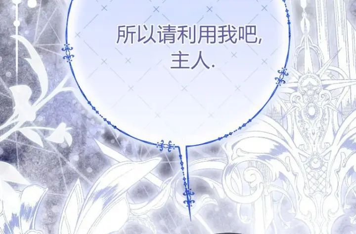 漫画《成了恶魔的主人》第65话第154张图