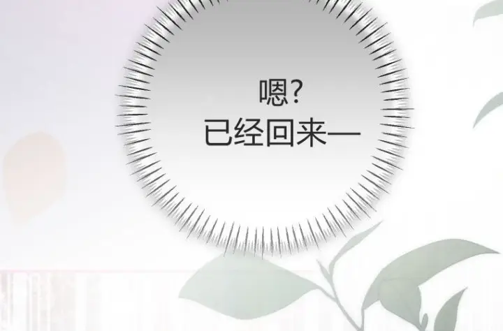 漫画《成了恶魔的主人》第65话第193张图