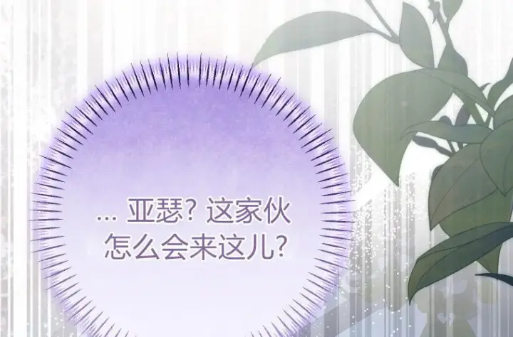 漫画《成了恶魔的主人》第65话第194张图