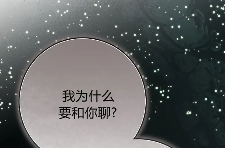 漫画《成了恶魔的主人》第65话第226张图
