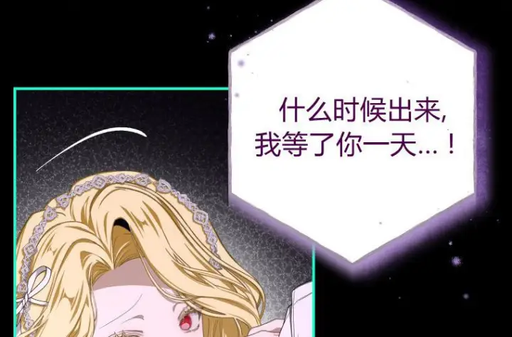 漫画《成了恶魔的主人》第65话第42张图