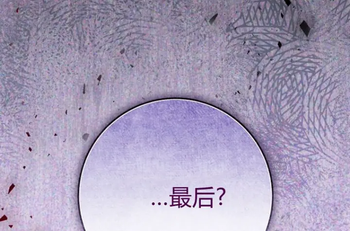 漫画《成了恶魔的主人》第66话第115张图