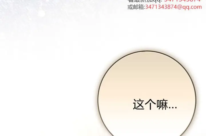 漫画《成了恶魔的主人》第66话第142张图
