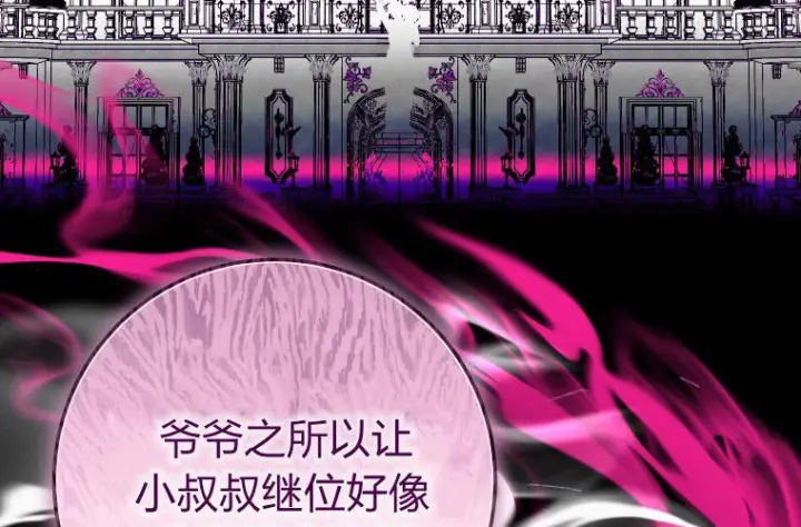 漫画《成了恶魔的主人》第66话第149张图