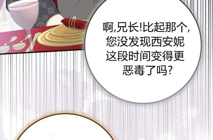 漫画《成了恶魔的主人》第66话第157张图