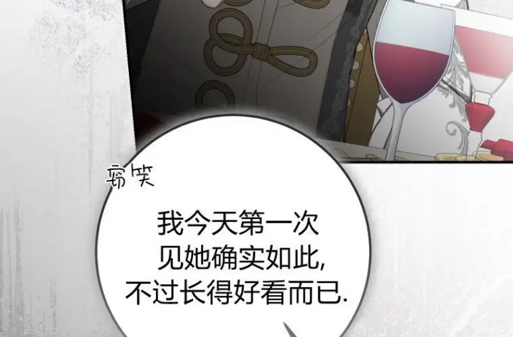 漫画《成了恶魔的主人》第66话第160张图