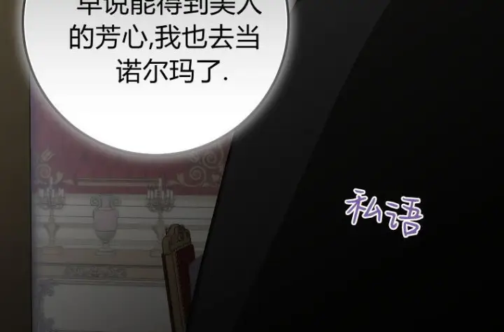 漫画《成了恶魔的主人》第66话第163张图