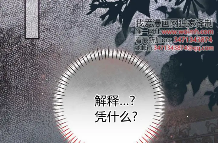 漫画《成了恶魔的主人》第66话第19张图