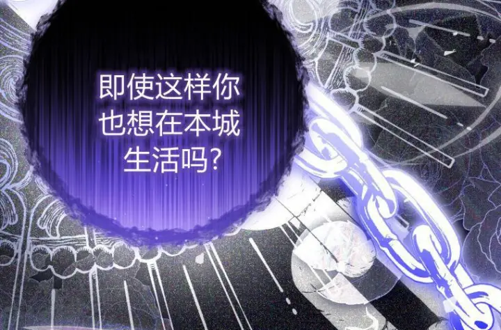 漫画《成了恶魔的主人》第66话第227张图