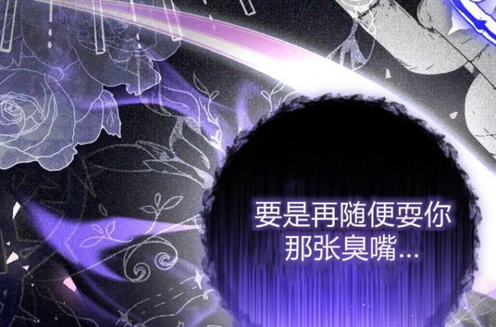 漫画《成了恶魔的主人》第66话第228张图