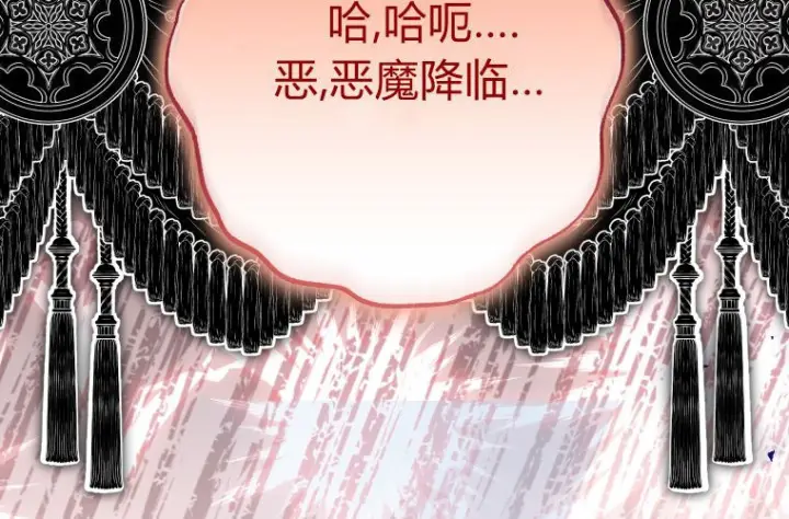 漫画《成了恶魔的主人》第66话第235张图