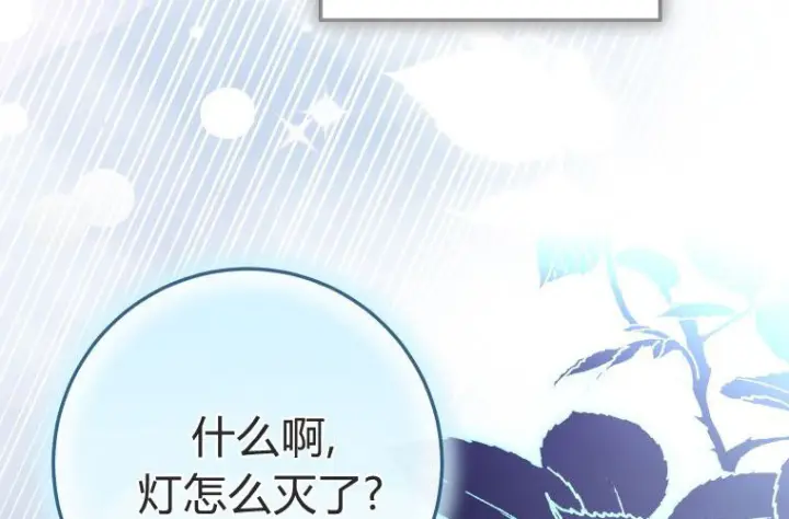 漫画《成了恶魔的主人》第66话第239张图