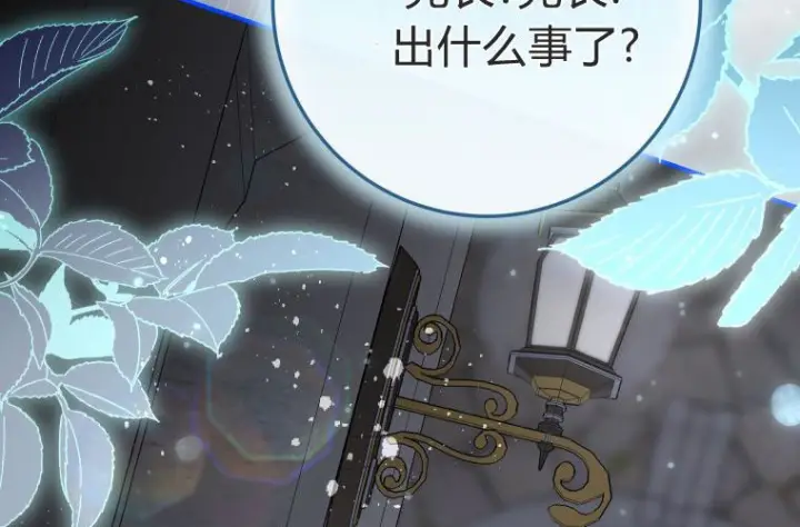 漫画《成了恶魔的主人》第66话第241张图