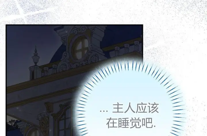 漫画《成了恶魔的主人》第66话第249张图
