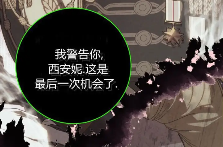 漫画《成了恶魔的主人》第66话第25张图
