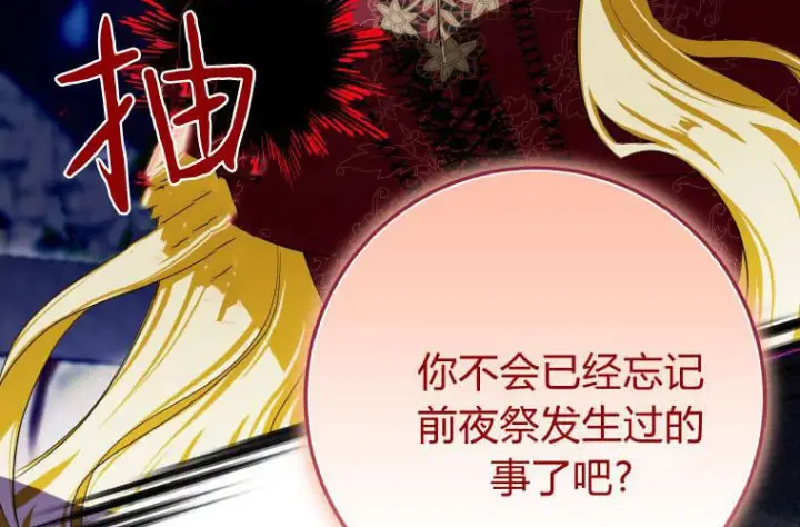漫画《成了恶魔的主人》第66话第32张图