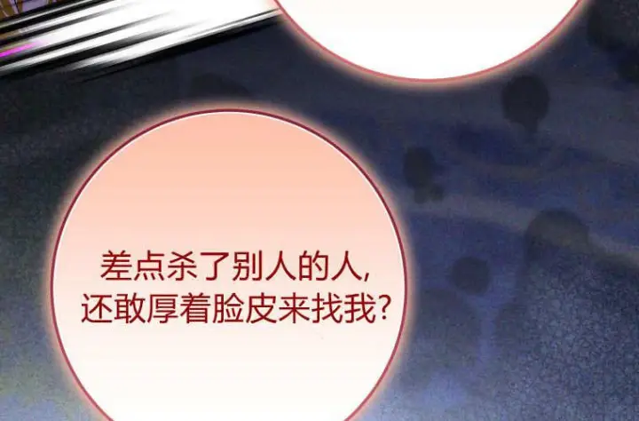 漫画《成了恶魔的主人》第66话第33张图