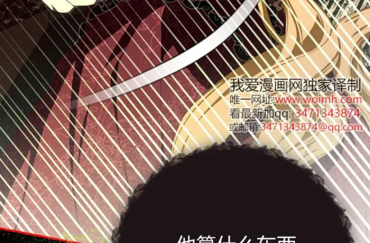漫画《成了恶魔的主人》第66话第7张图