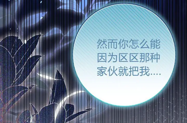 漫画《成了恶魔的主人》第66话第72张图