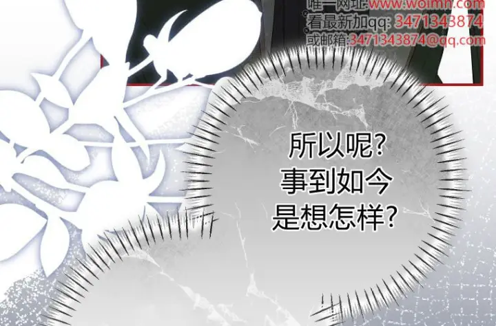 漫画《成了恶魔的主人》第66话第76张图