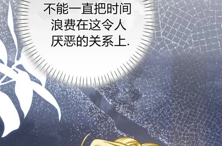 漫画《成了恶魔的主人》第66话第77张图