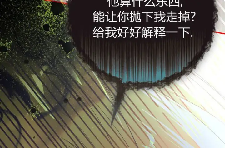 漫画《成了恶魔的主人》第66话第8张图